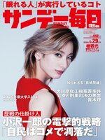 サンデー毎日 Sunday Mainichi